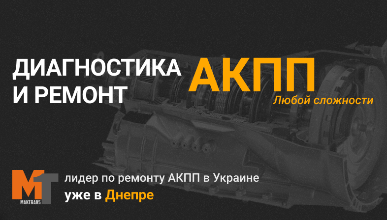 АКПП